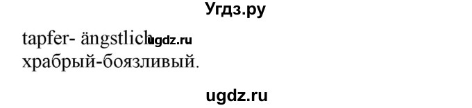 ГДЗ (Решебник) по немецкому языку 7 класс (рабочая тетрадь) Будько А.Ф. / страница / 23(продолжение 2)