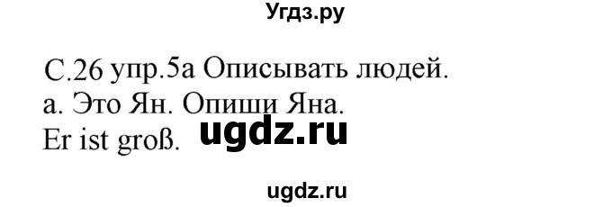 ГДЗ (Решебник) по немецкому языку 7 класс (рабочая тетрадь) Будько А.Ф. / страница / 26