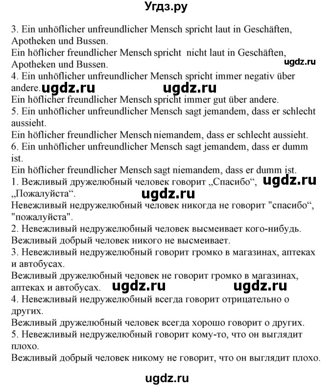 ГДЗ (Решебник) по немецкому языку 7 класс (рабочая тетрадь) Будько А.Ф. / страница / 29(продолжение 2)