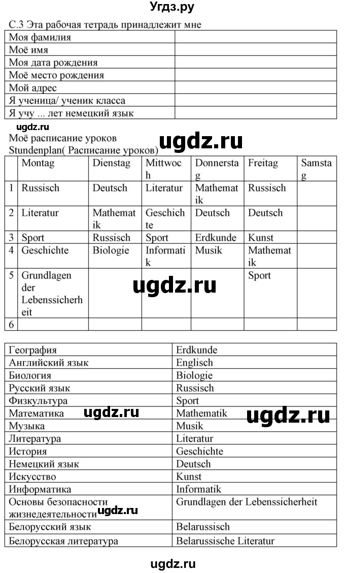 ГДЗ (Решебник) по немецкому языку 7 класс (рабочая тетрадь) Будько А.Ф. / страница / 3