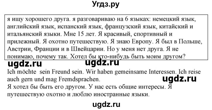 ГДЗ (Решебник) по немецкому языку 7 класс (рабочая тетрадь) Будько А.Ф. / страница / 30(продолжение 2)