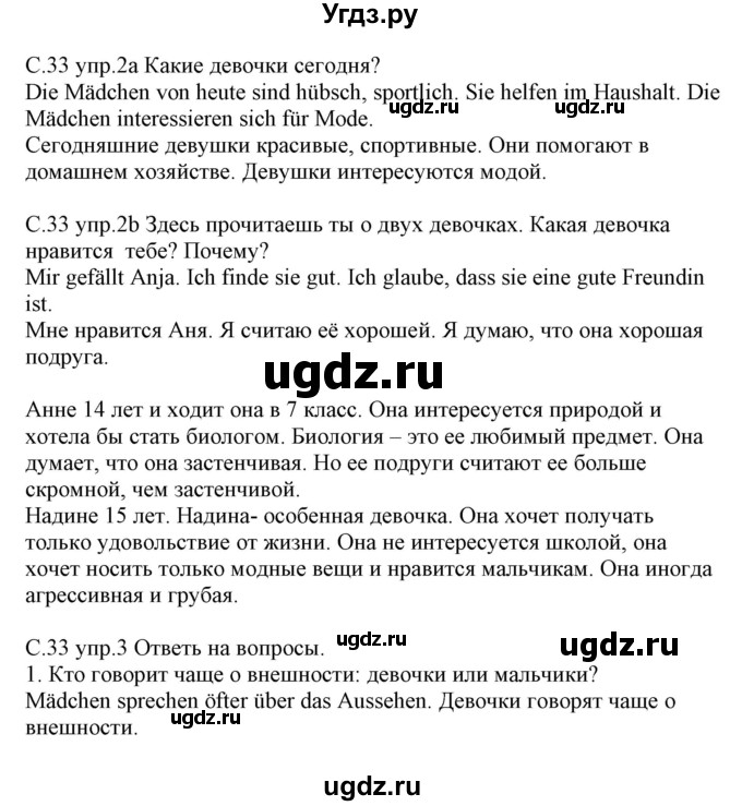 ГДЗ (Решебник) по немецкому языку 7 класс (рабочая тетрадь) Будько А.Ф. / страница / 33