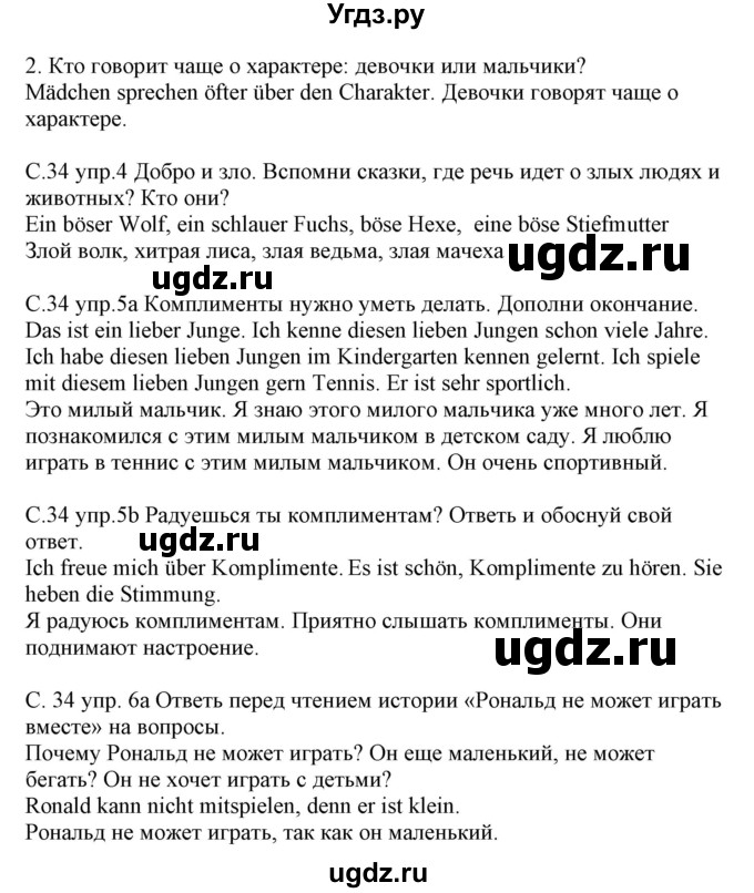 ГДЗ (Решебник) по немецкому языку 7 класс (рабочая тетрадь) Будько А.Ф. / страница / 34