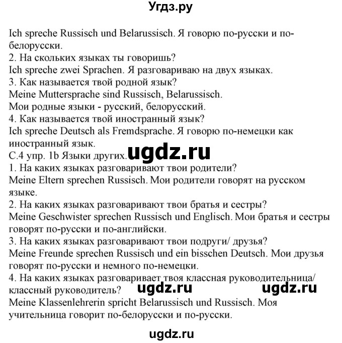 ГДЗ (Решебник) по немецкому языку 7 класс (рабочая тетрадь) Будько А.Ф. / страница / 4(продолжение 2)