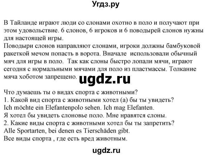 ГДЗ (Решебник) по немецкому языку 7 класс (рабочая тетрадь) Будько А.Ф. / страница / 43(продолжение 2)