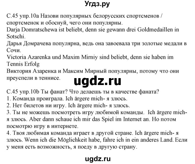 ГДЗ (Решебник) по немецкому языку 7 класс (рабочая тетрадь) Будько А.Ф. / страница / 45(продолжение 2)