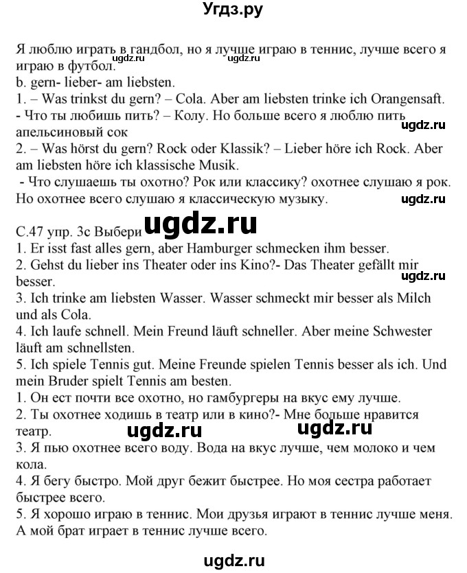 ГДЗ (Решебник) по немецкому языку 7 класс (рабочая тетрадь) Будько А.Ф. / страница / 47(продолжение 2)