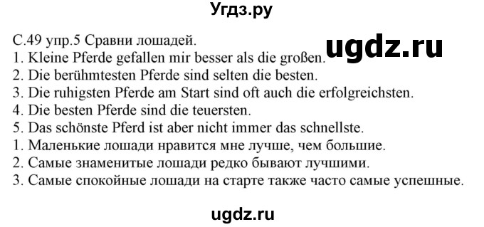 ГДЗ (Решебник) по немецкому языку 7 класс (рабочая тетрадь) Будько А.Ф. / страница / 49