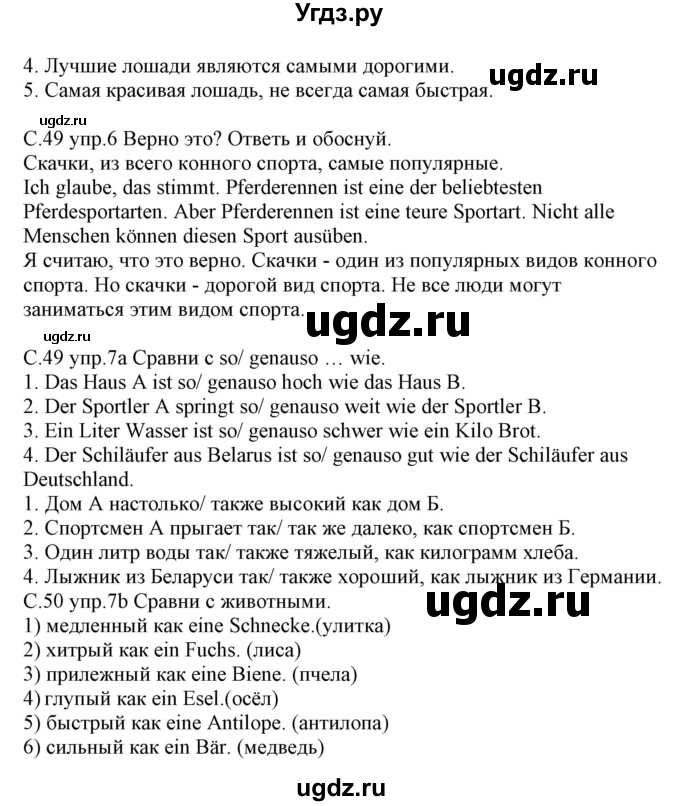 ГДЗ (Решебник) по немецкому языку 7 класс (рабочая тетрадь) Будько А.Ф. / страница / 49(продолжение 2)