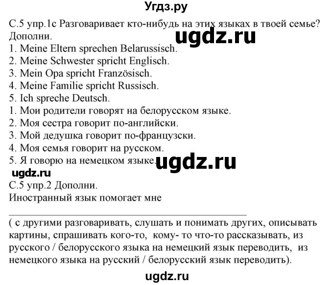 ГДЗ (Решебник) по немецкому языку 7 класс (рабочая тетрадь) Будько А.Ф. / страница / 5