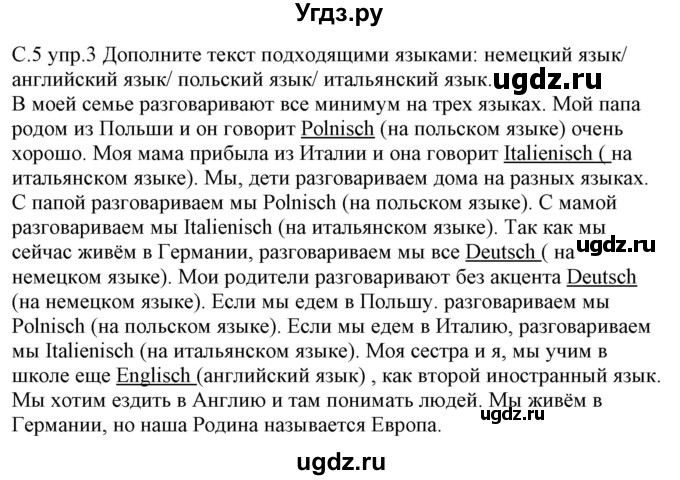 ГДЗ (Решебник) по немецкому языку 7 класс (рабочая тетрадь) Будько А.Ф. / страница / 5(продолжение 2)