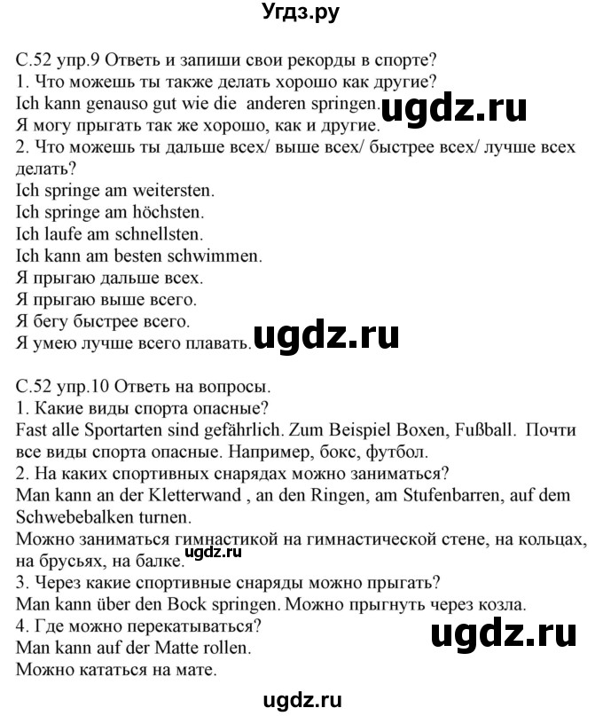 ГДЗ (Решебник) по немецкому языку 7 класс (рабочая тетрадь) Будько А.Ф. / страница / 52