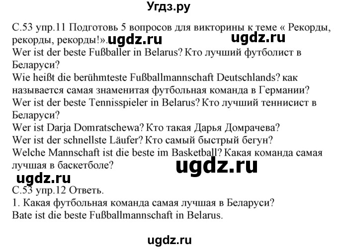 ГДЗ (Решебник) по немецкому языку 7 класс (рабочая тетрадь) Будько А.Ф. / страница / 53