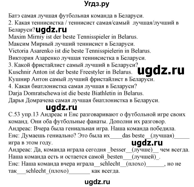 ГДЗ (Решебник) по немецкому языку 7 класс (рабочая тетрадь) Будько А.Ф. / страница / 53(продолжение 2)