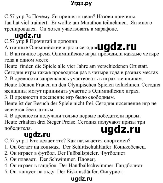 ГДЗ (Решебник) по немецкому языку 7 класс (рабочая тетрадь) Будько А.Ф. / страница / 57