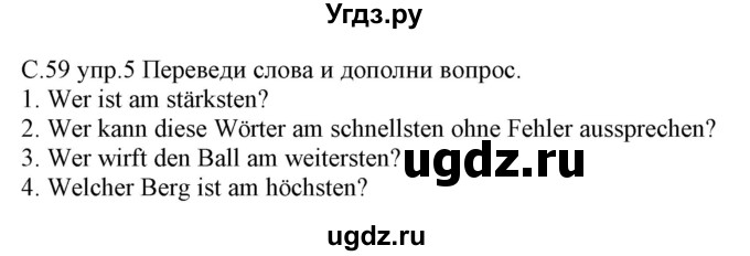 ГДЗ (Решебник) по немецкому языку 7 класс (рабочая тетрадь) Будько А.Ф. / страница / 59