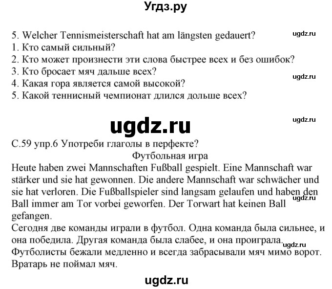 ГДЗ (Решебник) по немецкому языку 7 класс (рабочая тетрадь) Будько А.Ф. / страница / 59(продолжение 2)