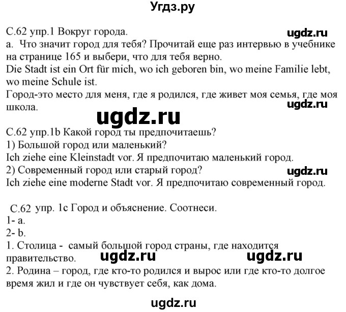 ГДЗ (Решебник) по немецкому языку 7 класс (рабочая тетрадь) Будько А.Ф. / страница / 62