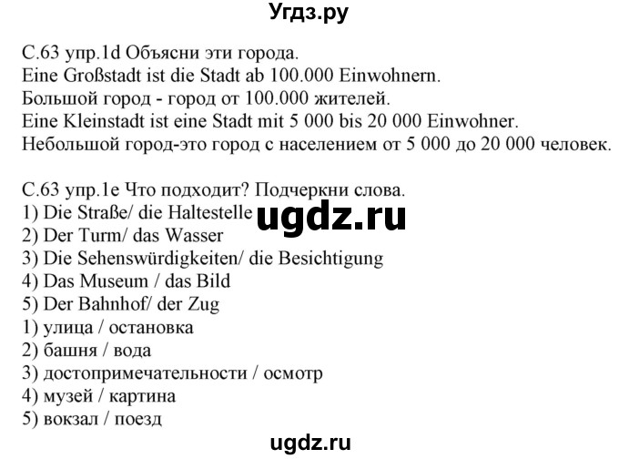 ГДЗ (Решебник) по немецкому языку 7 класс (рабочая тетрадь) Будько А.Ф. / страница / 63