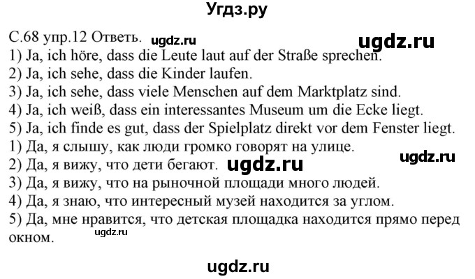 ГДЗ (Решебник) по немецкому языку 7 класс (рабочая тетрадь) Будько А.Ф. / страница / 68