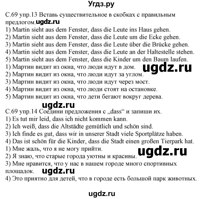 ГДЗ (Решебник) по немецкому языку 7 класс (рабочая тетрадь) Будько А.Ф. / страница / 69