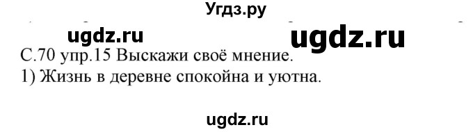 ГДЗ (Решебник) по немецкому языку 7 класс (рабочая тетрадь) Будько А.Ф. / страница / 70