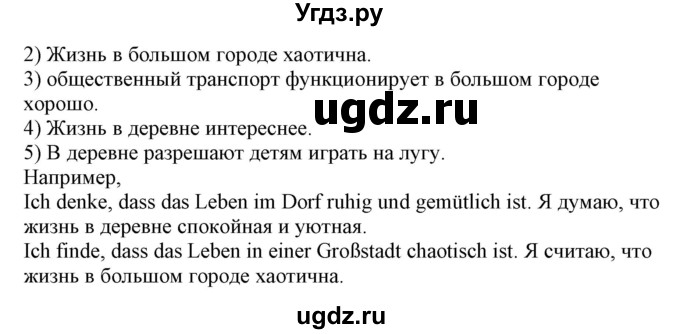 ГДЗ (Решебник) по немецкому языку 7 класс (рабочая тетрадь) Будько А.Ф. / страница / 70(продолжение 2)