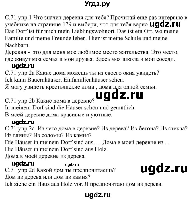 ГДЗ (Решебник) по немецкому языку 7 класс (рабочая тетрадь) Будько А.Ф. / страница / 71