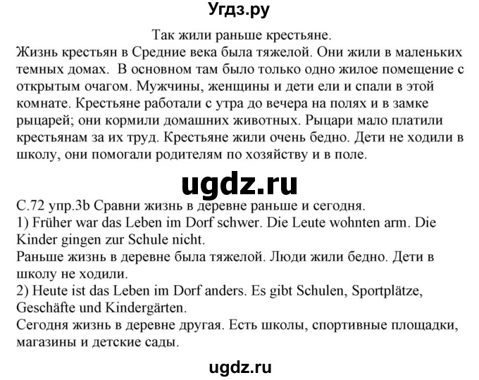 ГДЗ (Решебник) по немецкому языку 7 класс (рабочая тетрадь) Будько А.Ф. / страница / 72(продолжение 2)