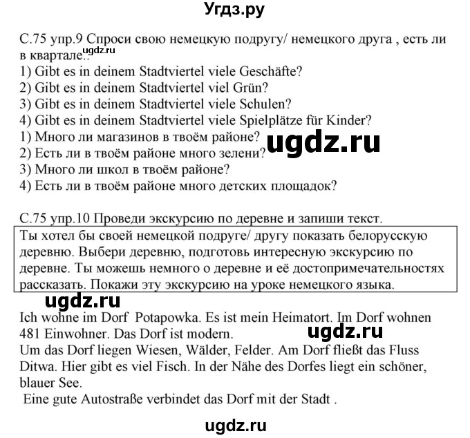 ГДЗ (Решебник) по немецкому языку 7 класс (рабочая тетрадь) Будько А.Ф. / страница / 75