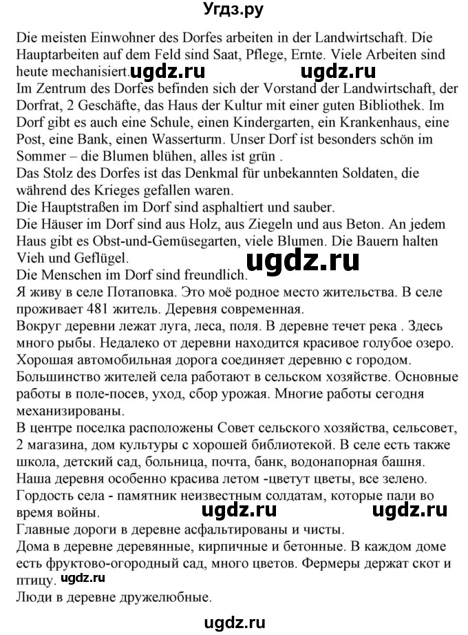 ГДЗ (Решебник) по немецкому языку 7 класс (рабочая тетрадь) Будько А.Ф. / страница / 75(продолжение 2)