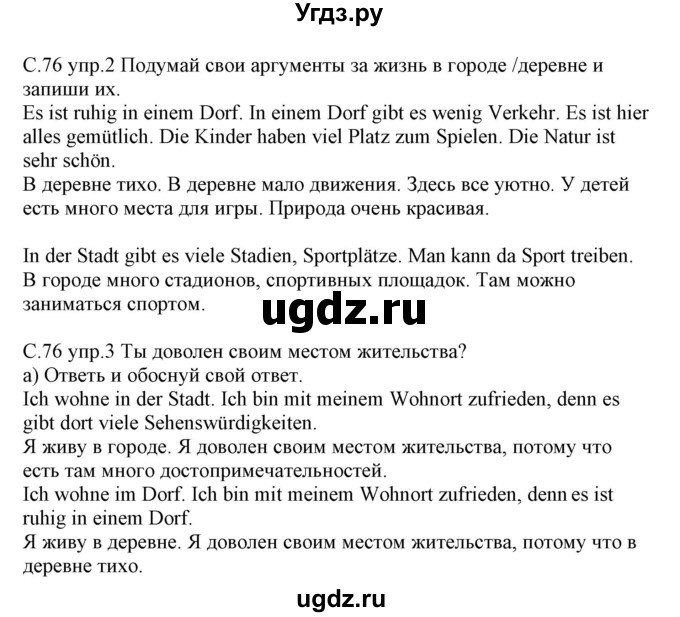 ГДЗ (Решебник) по немецкому языку 7 класс (рабочая тетрадь) Будько А.Ф. / страница / 76(продолжение 2)