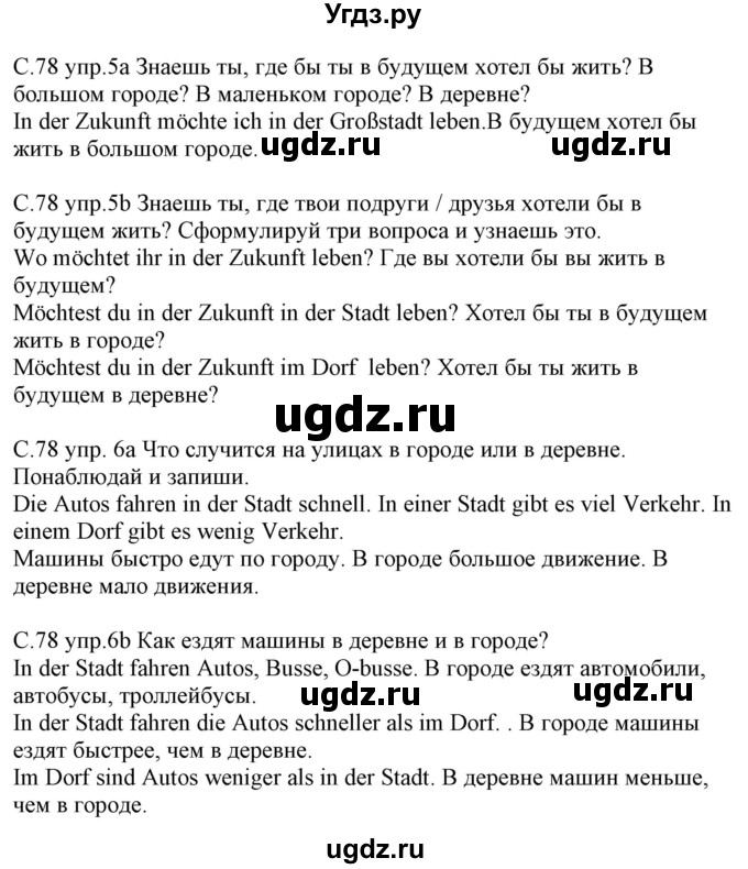 ГДЗ (Решебник) по немецкому языку 7 класс (рабочая тетрадь) Будько А.Ф. / страница / 78