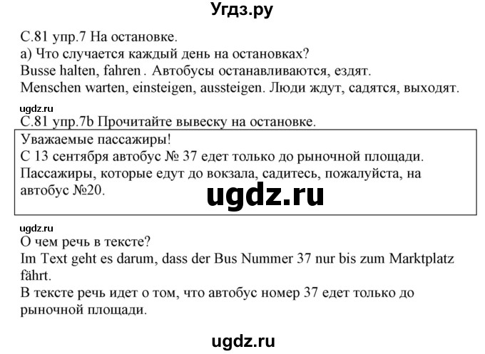 ГДЗ (Решебник) по немецкому языку 7 класс (рабочая тетрадь) Будько А.Ф. / страница / 81