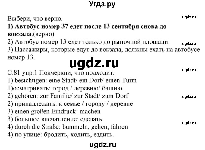 ГДЗ (Решебник) по немецкому языку 7 класс (рабочая тетрадь) Будько А.Ф. / страница / 81(продолжение 2)