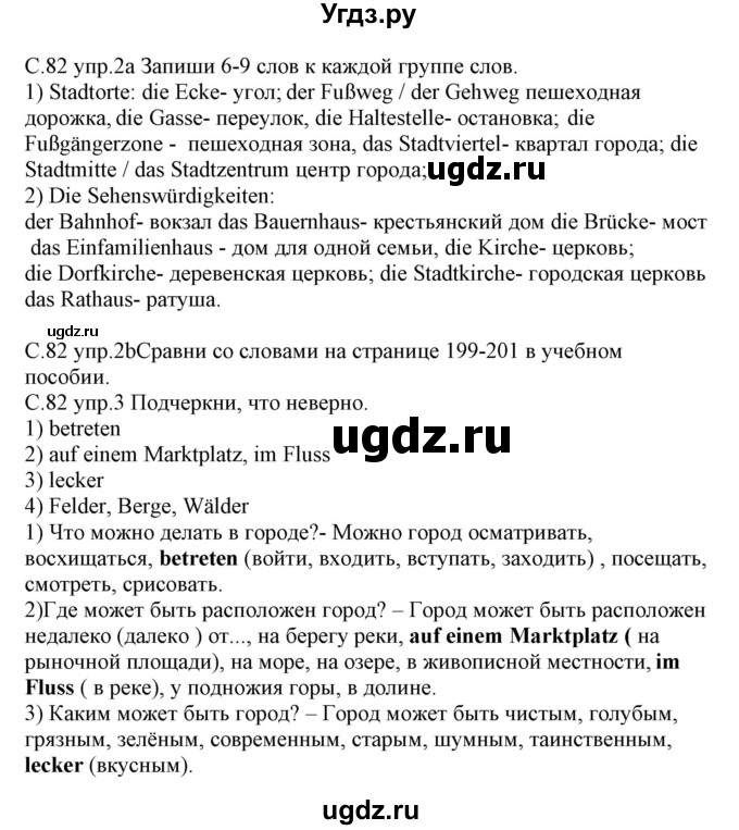 ГДЗ (Решебник) по немецкому языку 7 класс (рабочая тетрадь) Будько А.Ф. / страница / 82