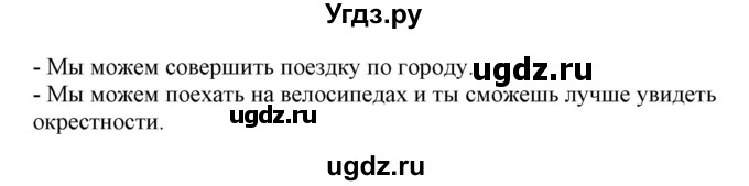 ГДЗ (Решебник) по немецкому языку 7 класс (рабочая тетрадь) Будько А.Ф. / страница / 87(продолжение 2)