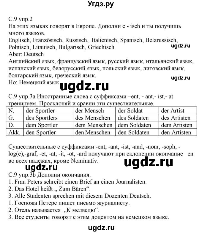 ГДЗ (Решебник) по немецкому языку 7 класс (рабочая тетрадь) Будько А.Ф. / страница / 9