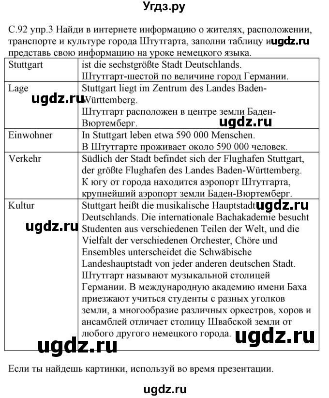 ГДЗ (Решебник) по немецкому языку 7 класс (рабочая тетрадь) Будько А.Ф. / страница / 92(продолжение 2)