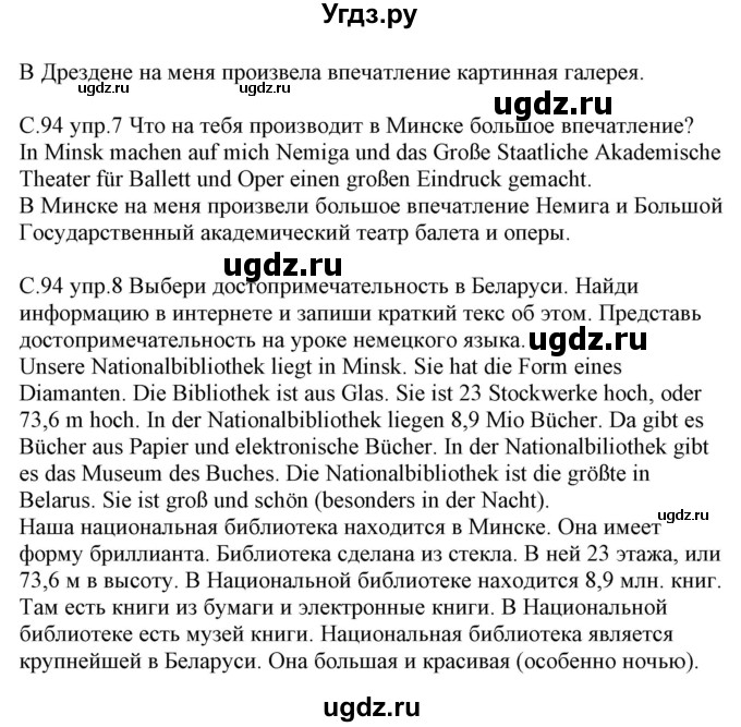 ГДЗ (Решебник) по немецкому языку 7 класс (рабочая тетрадь) Будько А.Ф. / страница / 94(продолжение 2)