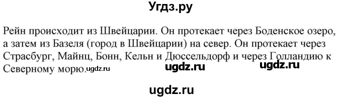 ГДЗ (Решебник) по немецкому языку 7 класс (рабочая тетрадь) Будько А.Ф. / страница / 95(продолжение 2)