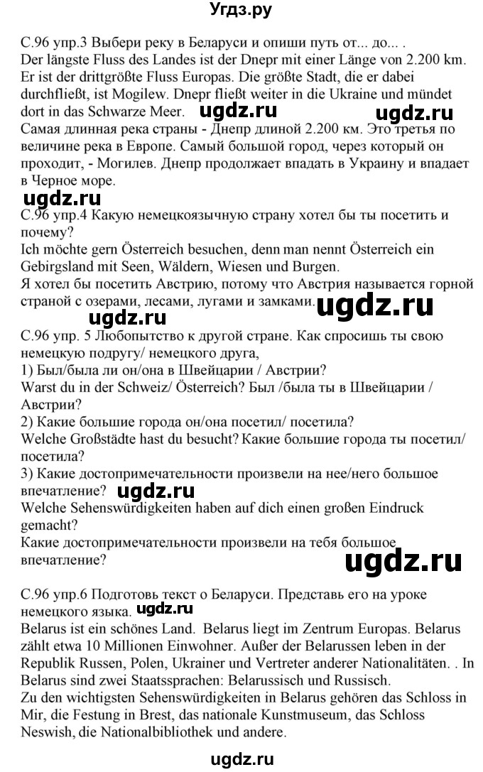 ГДЗ (Решебник) по немецкому языку 7 класс (рабочая тетрадь) Будько А.Ф. / страница / 96