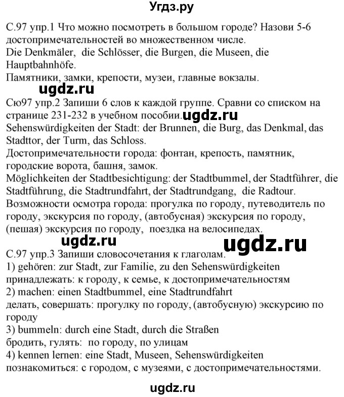 ГДЗ (Решебник) по немецкому языку 7 класс (рабочая тетрадь) Будько А.Ф. / страница / 97