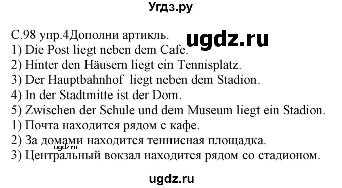 ГДЗ (Решебник) по немецкому языку 7 класс (рабочая тетрадь) Будько А.Ф. / страница / 98