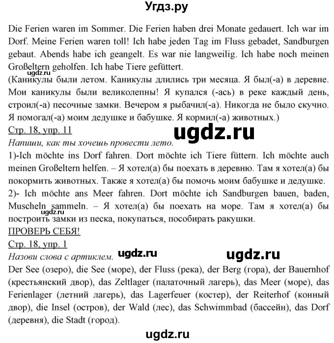 ГДЗ (Решебник) по немецкому языку 5 класс (рабочая тетрадь) Будько А.Ф. / страница / 18(продолжение 2)
