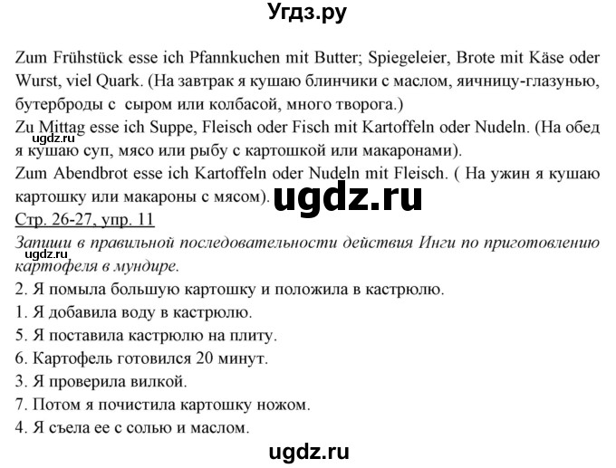 ГДЗ (Решебник) по немецкому языку 5 класс (рабочая тетрадь) Будько А.Ф. / страница / 26(продолжение 2)