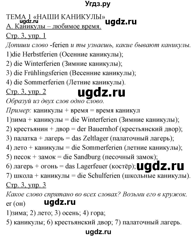 ГДЗ (Решебник) по немецкому языку 5 класс (рабочая тетрадь) Будько А.Ф. / страница / 3