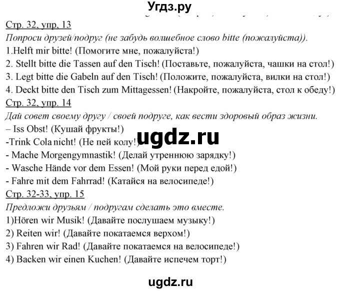 ГДЗ (Решебник) по немецкому языку 5 класс (рабочая тетрадь) Будько А.Ф. / страница / 32