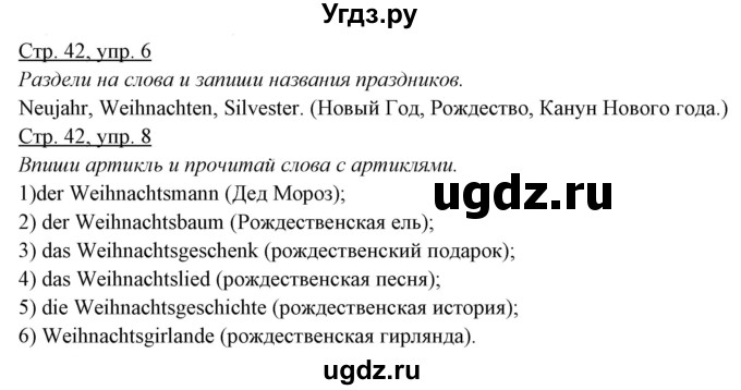 ГДЗ (Решебник) по немецкому языку 5 класс (рабочая тетрадь) Будько А.Ф. / страница / 42