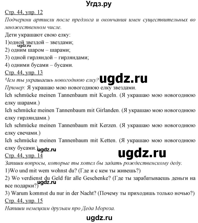 ГДЗ (Решебник) по немецкому языку 5 класс (рабочая тетрадь) Будько А.Ф. / страница / 44